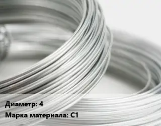 Свинцовая проволока 4 Марка: С1